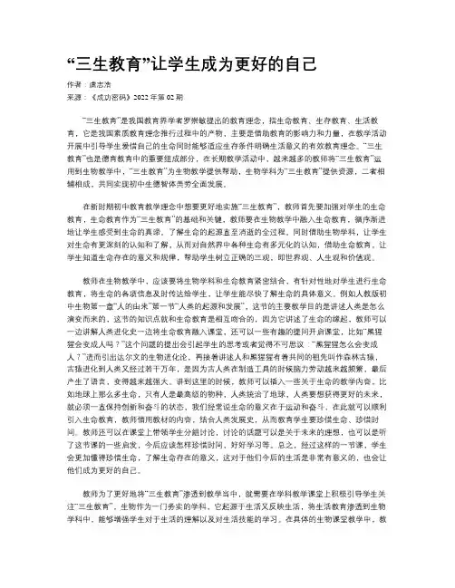 “三生教育”让学生成为更好的自己