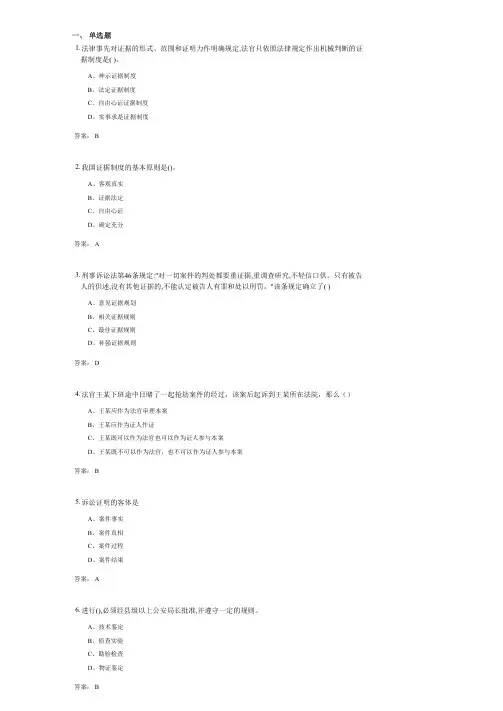 证据法学复习资料