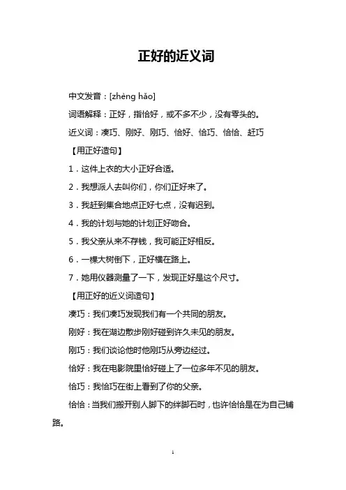 正好的近义词