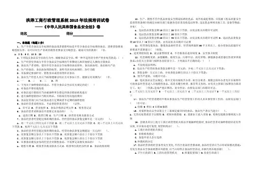 食品安全法试题