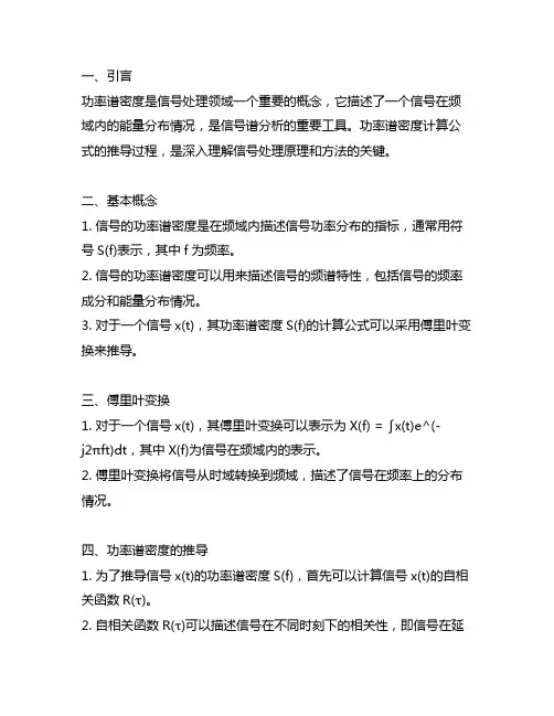 功率谱密度计算公式的推导过程