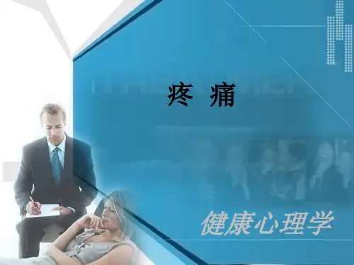 慢性疼痛ppt课件