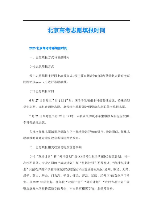 北京高考志愿填报时间