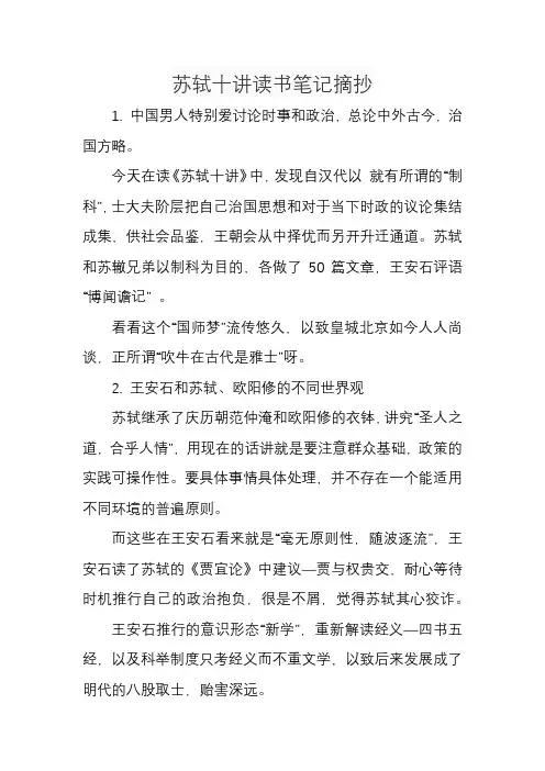 苏轼十讲读书笔记摘抄