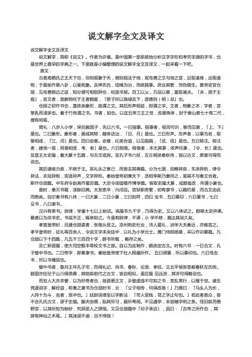 说文解字全文及译文