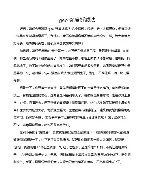 geo强度折减法