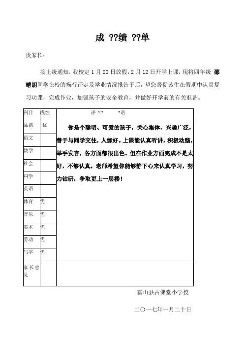四年级成绩单