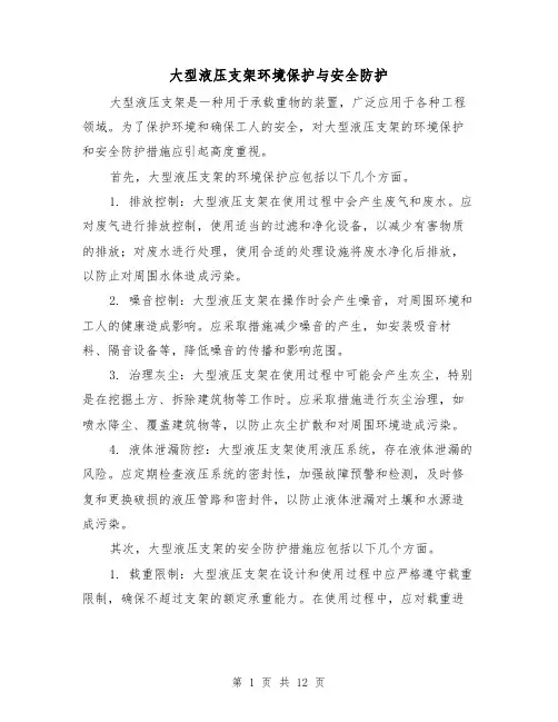 大型液压支架环境保护与安全防护（三篇）