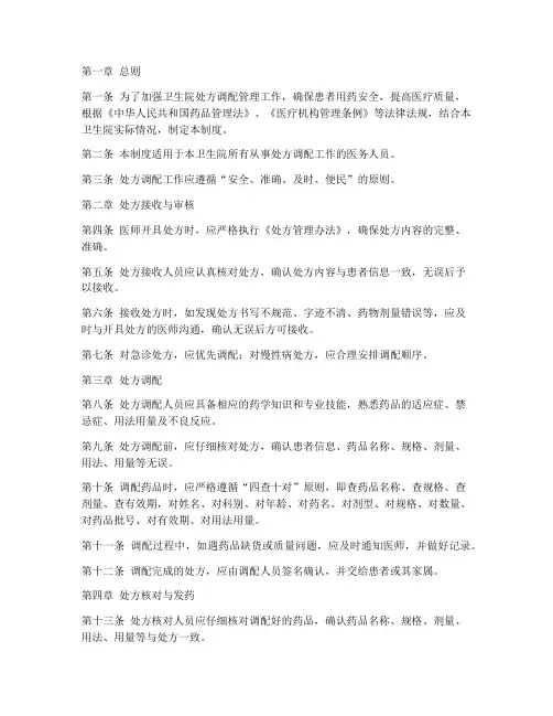 卫生院处方调配管理制度