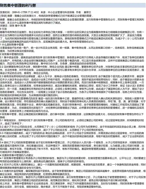 财务集中管理的利与弊
