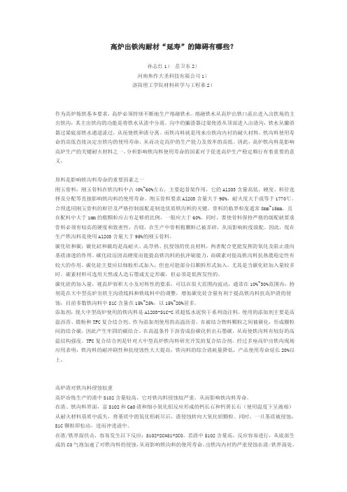 高炉出铁沟耐材“延寿”的障碍有哪些？