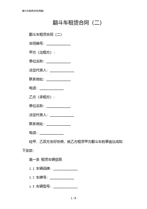 2024年翻斗车租赁合同(二篇)