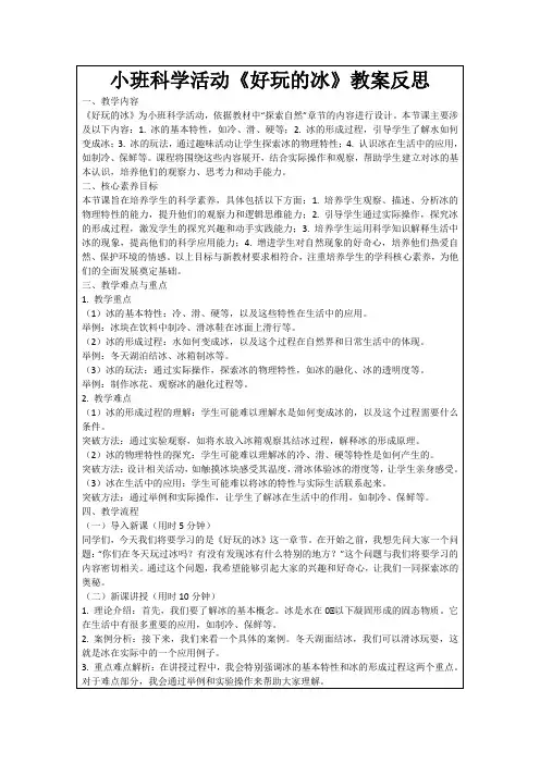 小班科学活动《好玩的冰》教案反思