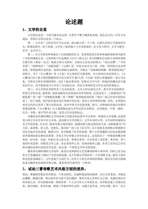 魏晋南北朝文学论述题