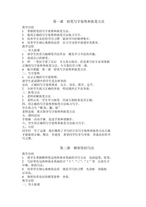 第一课 铅笔写字姿势和执笔方法