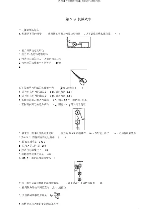 【人教版】八年级物理下册12.3机械效率同步精练含解析