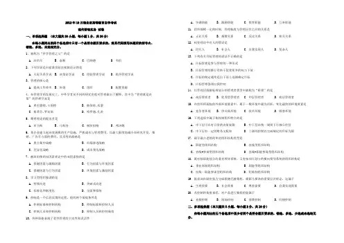 01511现代管理实务真题试卷2012年10月