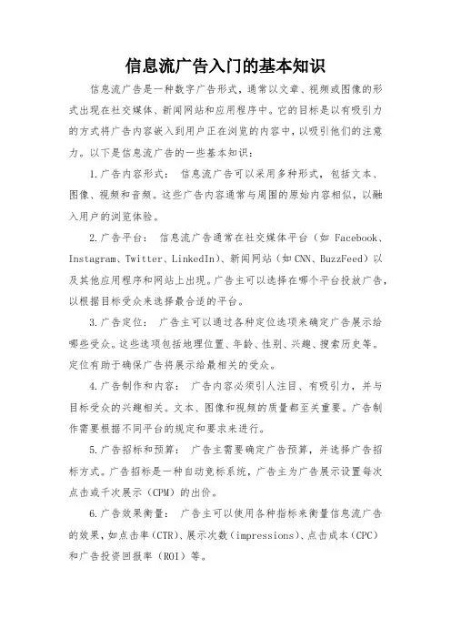 信息流广告入门的基本知识