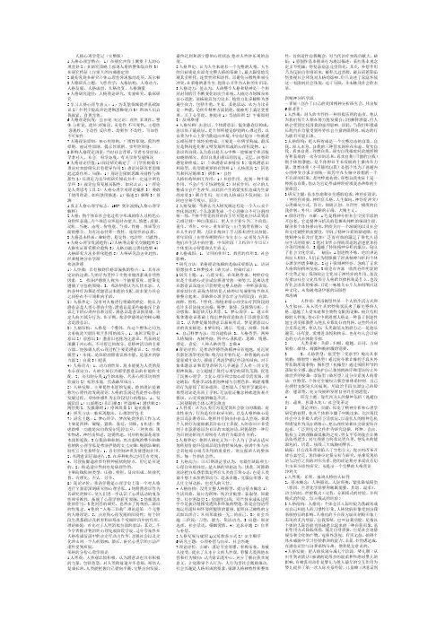 人格心理学笔记--北师大许燕教授主编版