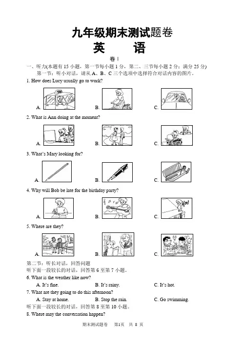 初三英语期末考试试卷答案与听力(附答案)1