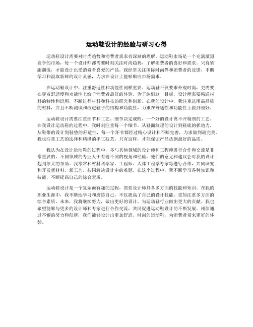 运动鞋设计的经验与研习心得