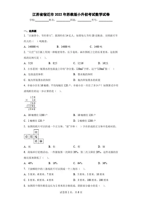 苏教版小升初考试数学试卷 附答案 (3)