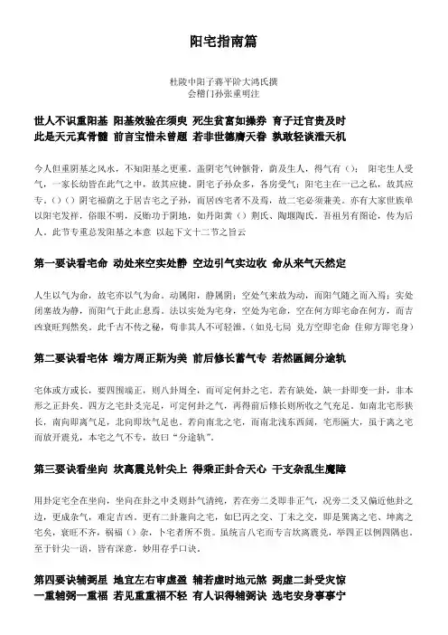 故宫珍本 阳宅指南注