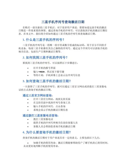 三星手机序列号查询激活日期