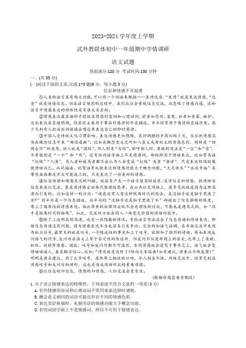 湖北省武汉外国语学校教联体2023-2024学年七年级上学期期中考试语文试题