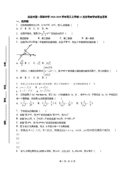 昌邑市第一高级中学2018-2019学年高三上学期11月月考数学试卷含答案