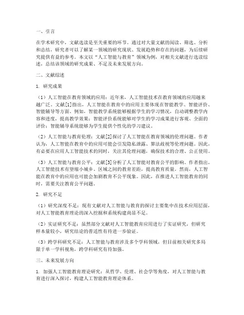 文献选读综述总结范文