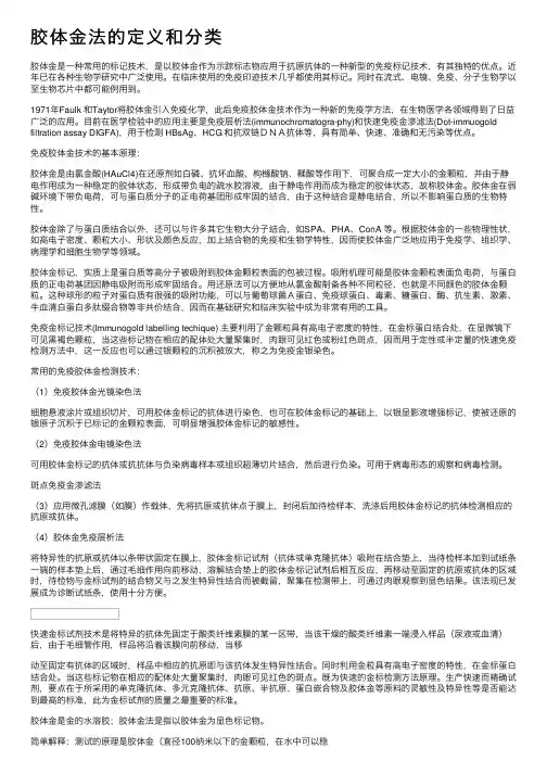胶体金法的定义和分类