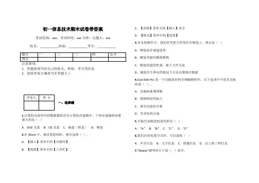初一信息技术期末试卷带答案