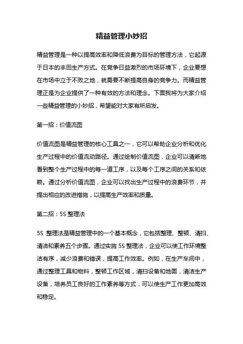精益管理小妙招