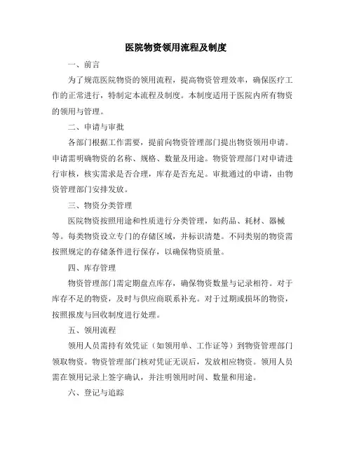 医院物资领用流程及制度