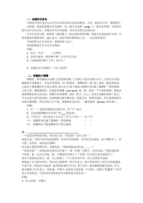 三年级语文阅读