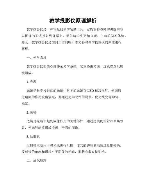 教学投影仪原理解析