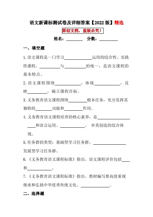 语文新课标测试卷及详细答案【2022版】精选