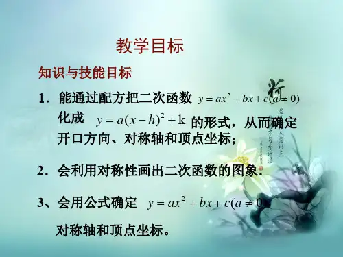 高一数学二次函数的性质和图象课件ppt.ppt