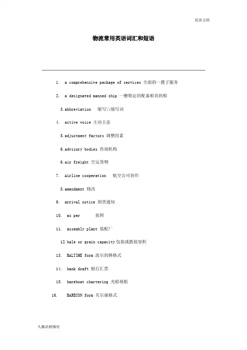 现代物流常用短语
