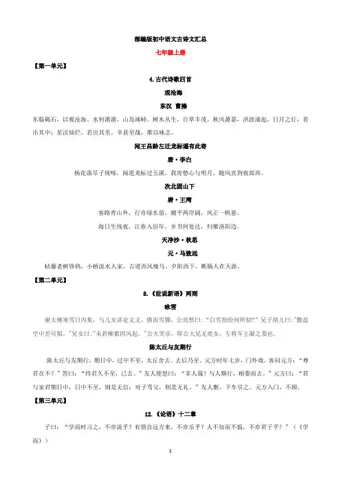 部编版初中语文古诗文大全