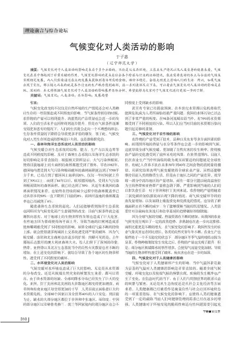 气候变化对人类活动的影响