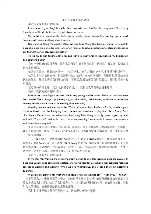 英语作文我的英语老师