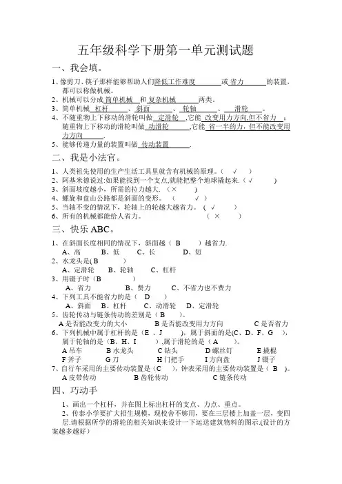 苏教版五年级科学下册一、二单元测试题及答案