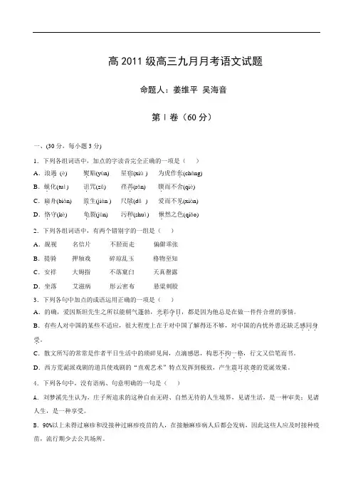 四川省绵阳南山中学2011届高三九月月考——语文doc