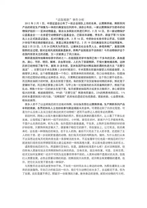 活取熊胆论文