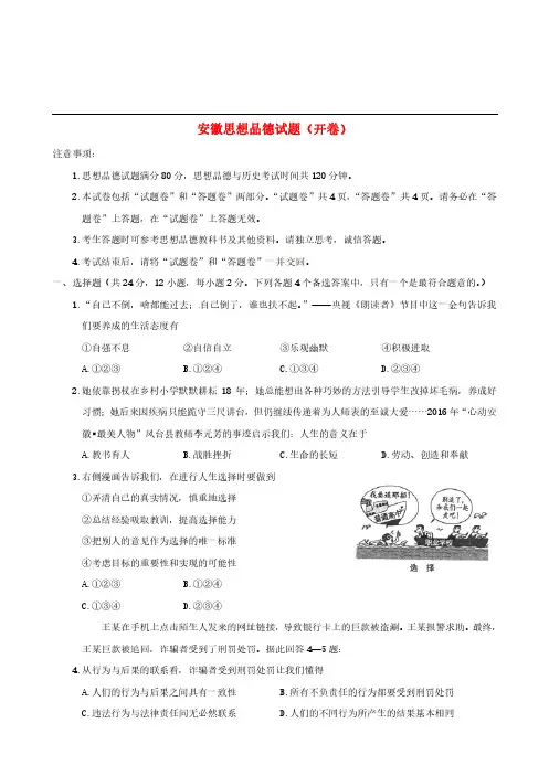 安徽省2017年中考思想品德真题试题(含答案)