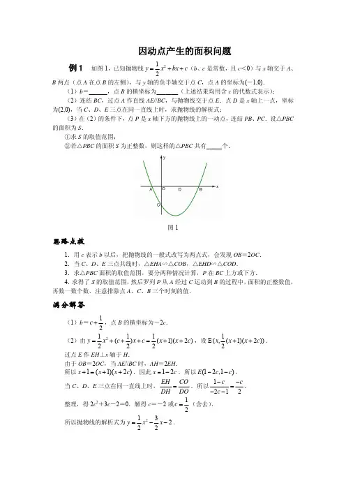 中考数学压轴题精练：因动点产生的面积问题