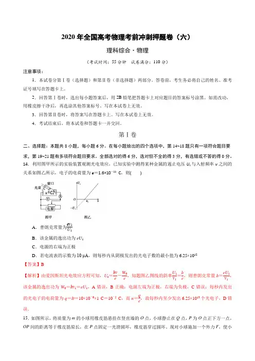 2020年全国高考物理考前冲刺押题卷（六）（解析版）
