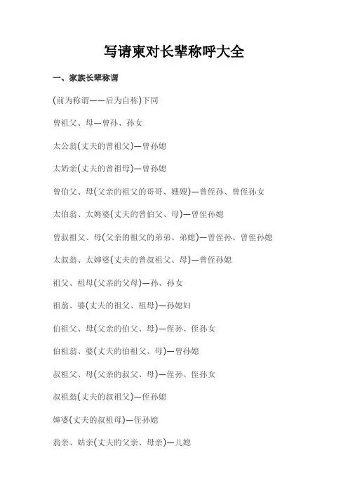 写请柬对长辈称呼大全